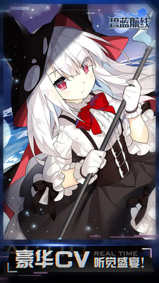 碧蓝航线 1.4.1官方版