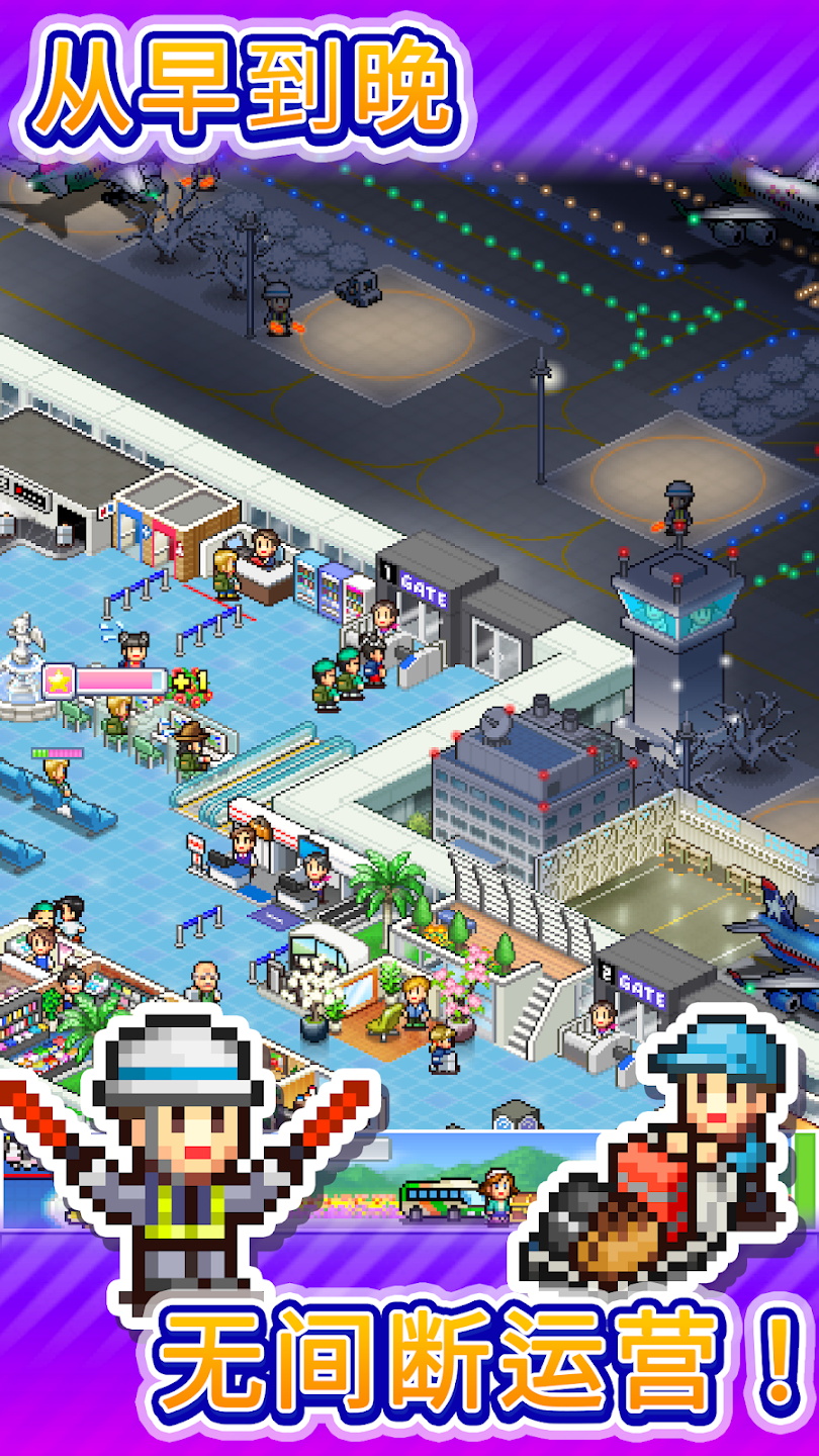 珍宝机场物语汉化版 1.4.3最新版