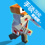 Zombinizer 零号僵尸汉化版 1.1.0