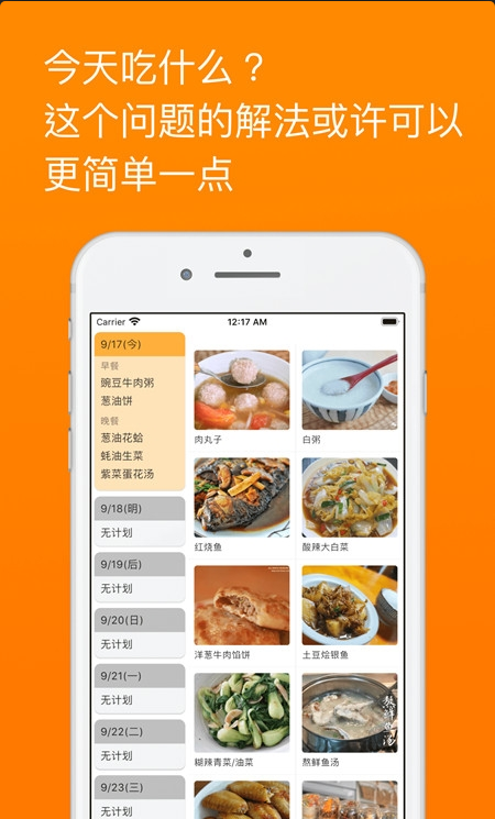 料理笔记 ios版