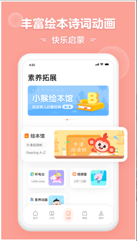 小猴AI课 ios版