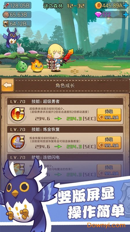 勇者之路2速升版