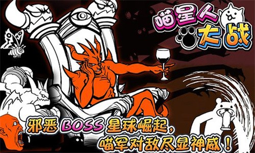 喵星人大战2026最新版