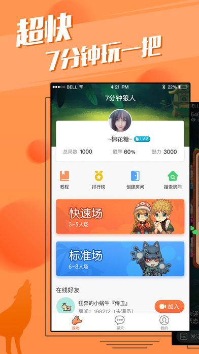 7分钟狼人 1.4.0官方版