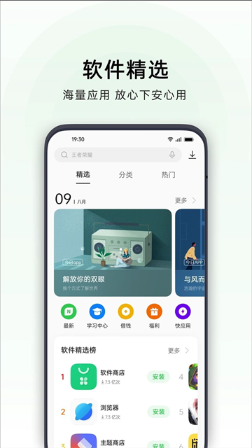 OPPO应用市场