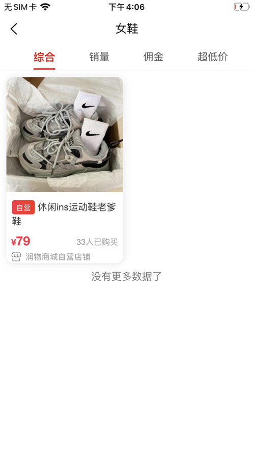润物商城 ios版