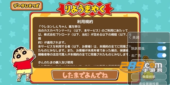蜡笔小新跑酷内置修改器2022无限金币内购免费版v2.7.2无广告版