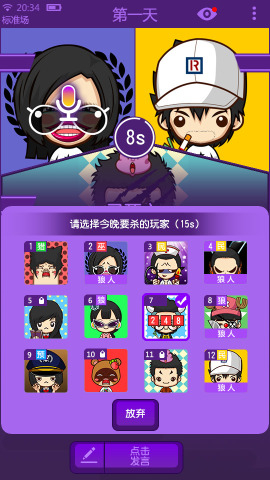 开心狼人手游 2.4.0官方版