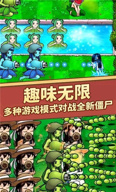 植物守卫战争