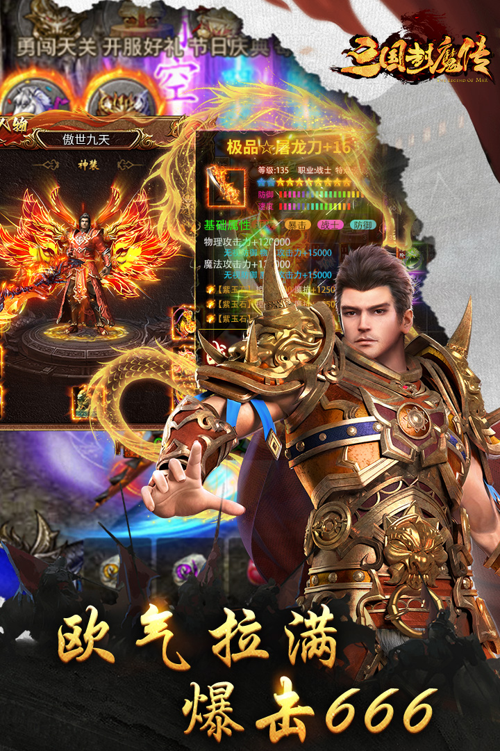 三国封魔传手游版 100.5.0安卓版