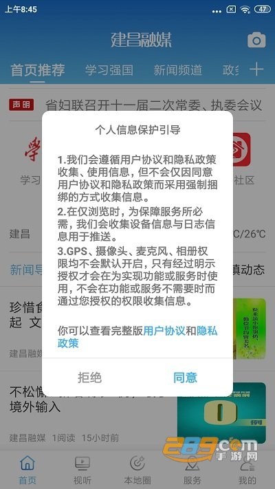 建昌融媒app官方下载2022最新版本v1.3.6.8 安卓版