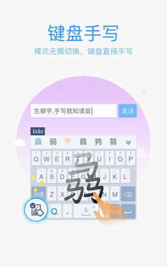 QQ输入法