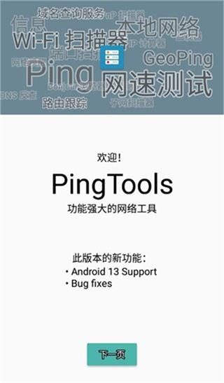 pingtools