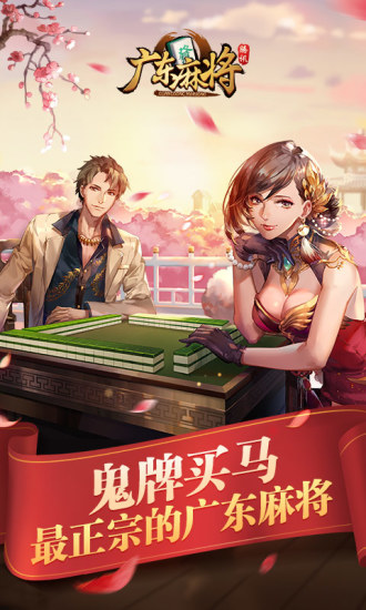 腾讯广东麻将 1.7.4官方版