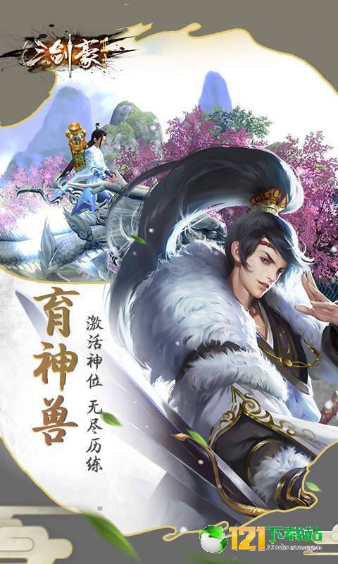 三剑豪2飞升版App