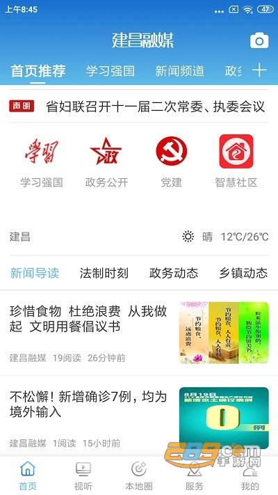 建昌融媒app官方下载2022最新版本v1.3.6.8 安卓版
