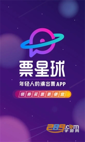 票星球app官方下载2026最新版v4.53.1最新版