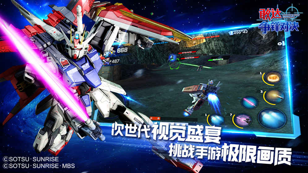 敢达争锋对决 8.1.0官方版