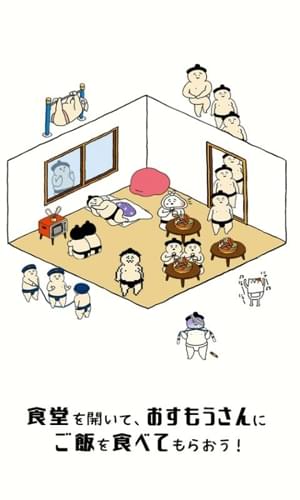 osumousan(相扑选手餐厅) 1.1.8
