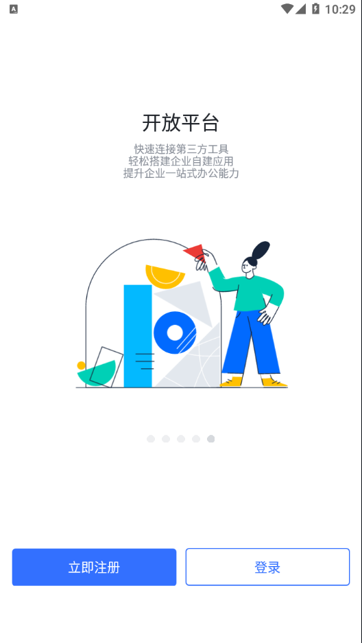 润工作3.0官方正版