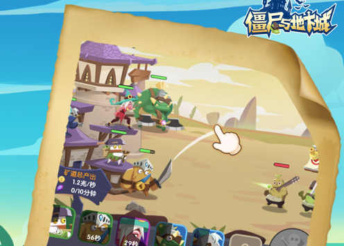 僵尸与地下城 ios版
