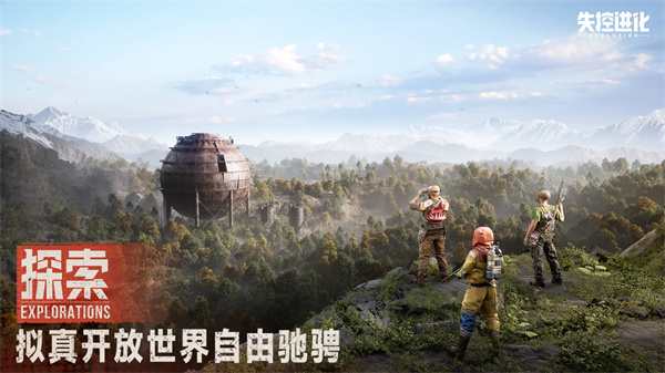 失控进化正式版免费