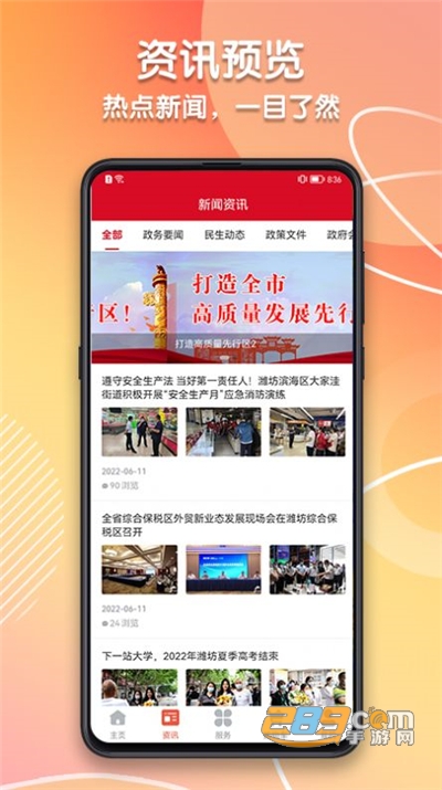 潍坊城市服务app官方版下载2022最新版本