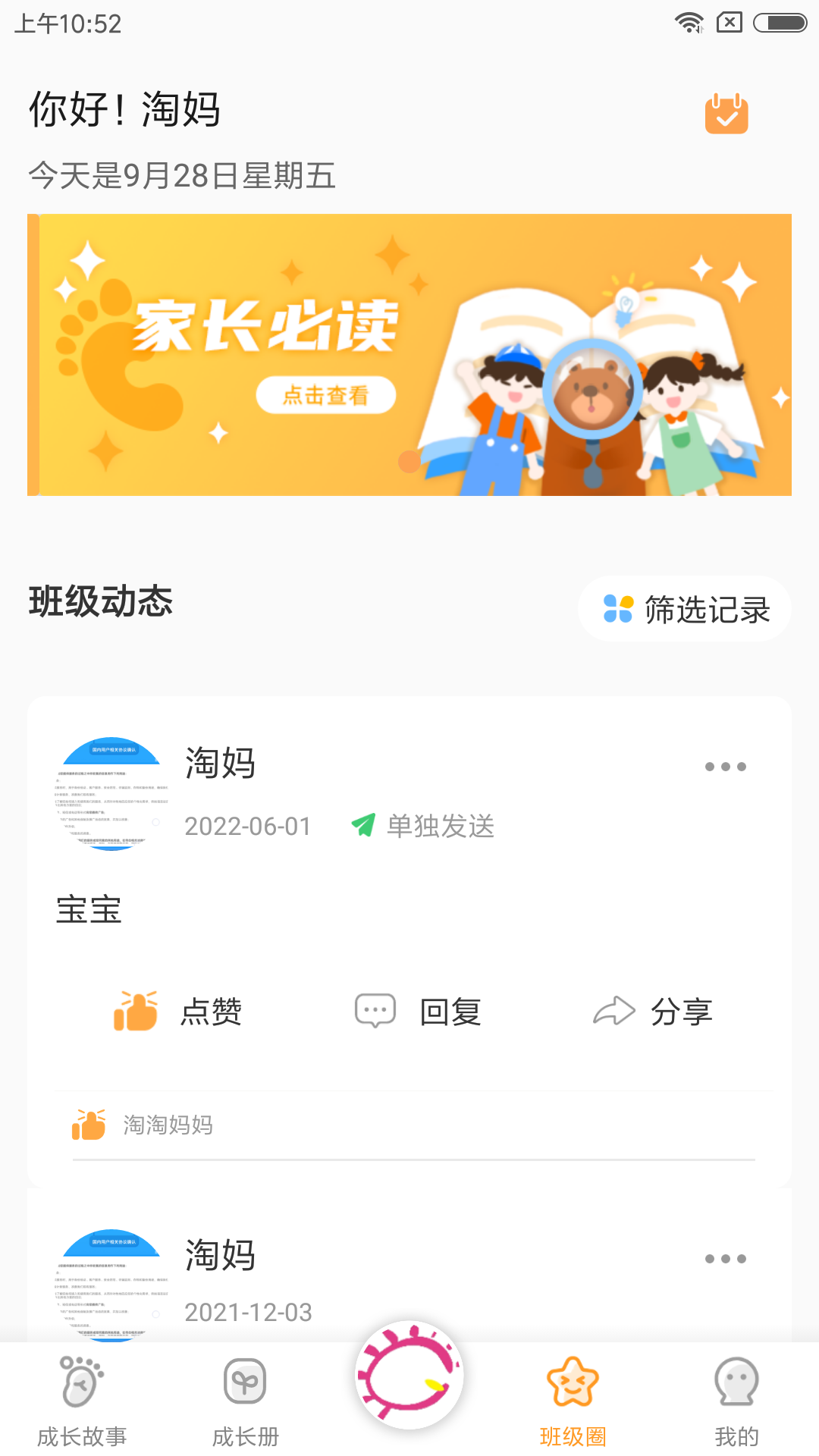 宝贝启步官方版