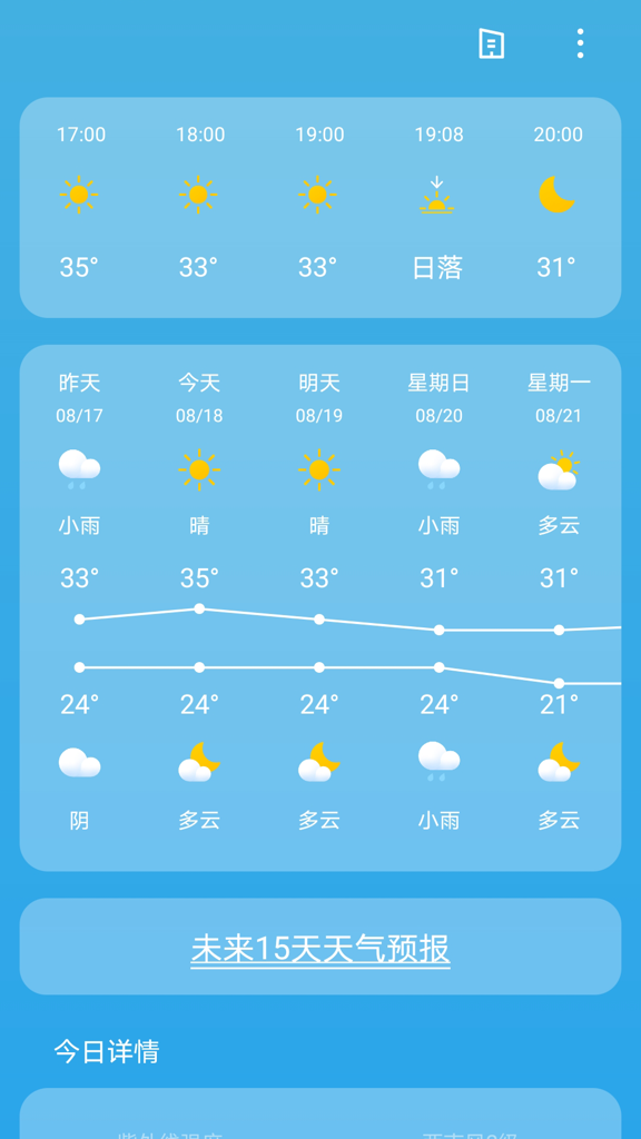 出行天气app下载