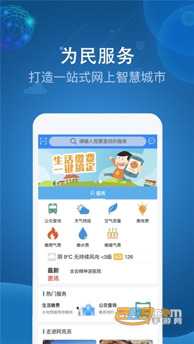 阿克苏为民服务app官方下载2022最新版本v1.9.3 安卓版