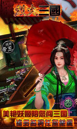 烈火三国 6.76