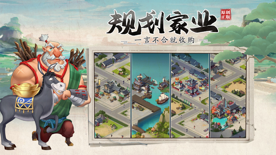 我是大东家 ios版
