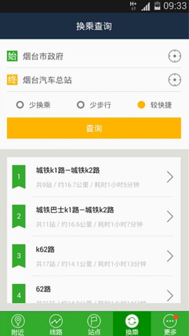 烟台出行官方版