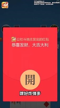 公社斗地主赢话费最新安卓版