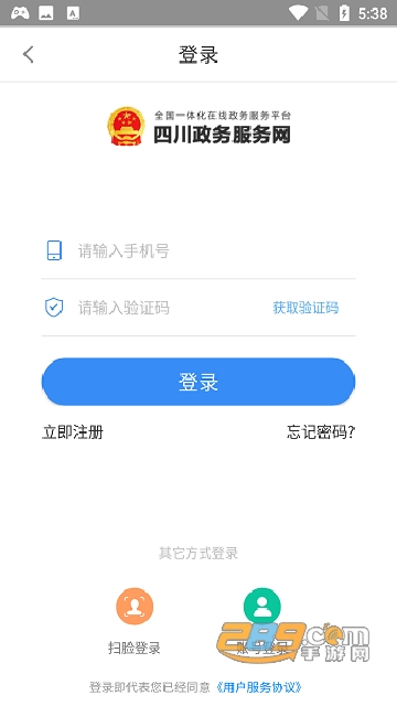四川个体全程电子化app最新版本2022安卓版v1.4.32安卓版