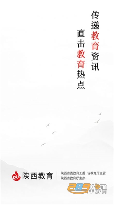 陕西教育APP官方版下载2022最新版本v3.0.1安卓版
