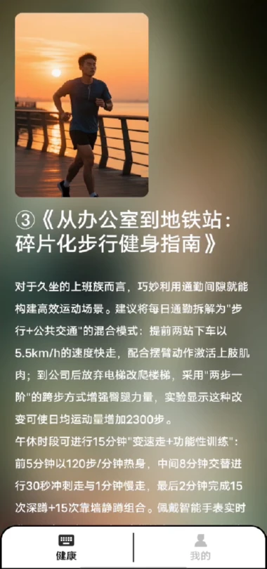 健康计步器
