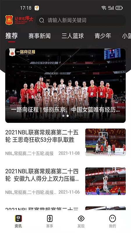 中国篮球 中国篮球