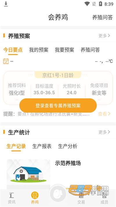 智慧蛋鸡服务平台下载最新版appv2.8.0官方版