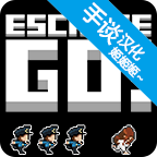 越狱逃脱 1.1.0官方版