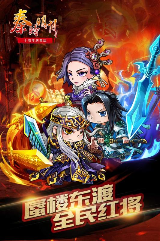 秦时明月 6.1.0官方版