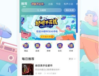 懒人畅听
