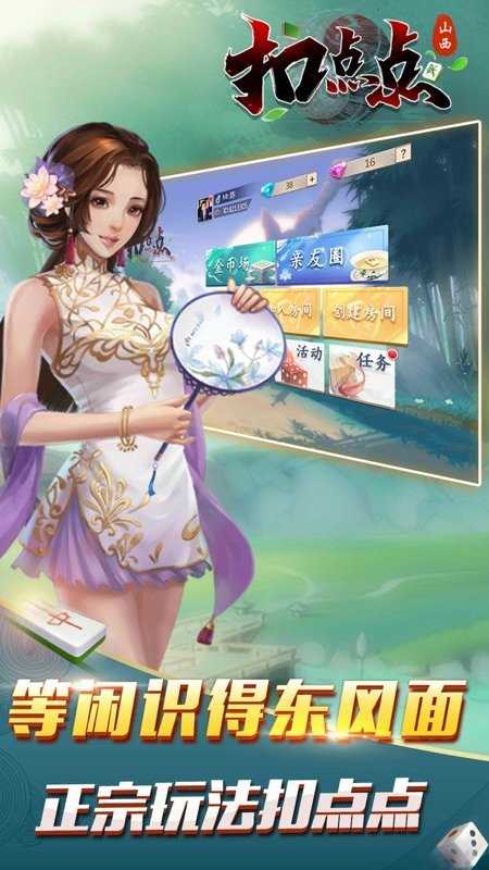 山西扣点点最新版