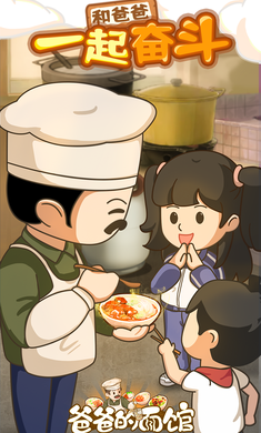爸爸的面馆游戏无限金币无限钻石