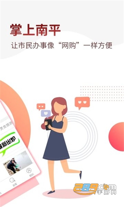 掌上南平预约核酸检测app官方版下载2022最新版本v2.2.6安卓版