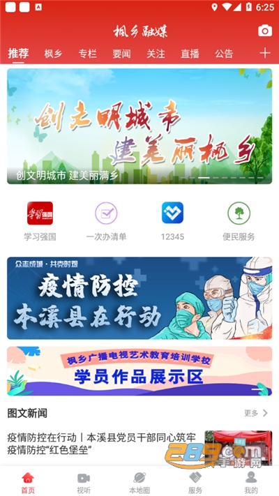 枫乡融媒app官方下载2022最新版本 枫乡融媒app官方下载2022最新版本