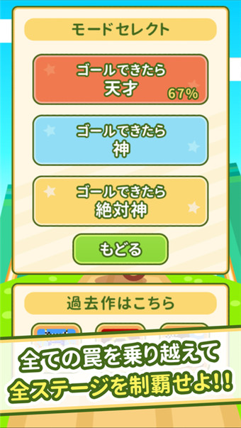 ゴール神Lite（到达终点即是神3D） 1.0.0