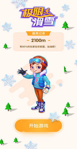 极限滑雪APP