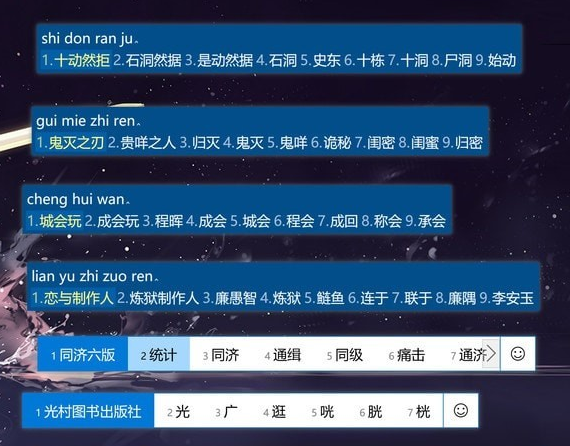 SuperRime拓展词库 v20.3免费版
