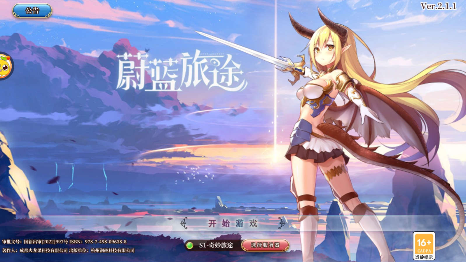 蔚蓝旅途手游官方版